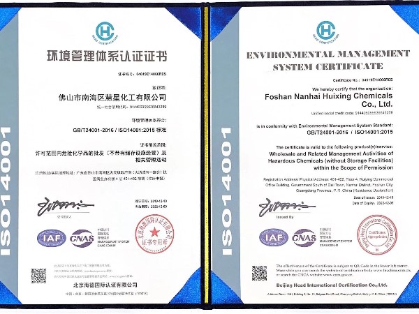 iso14001认证证书