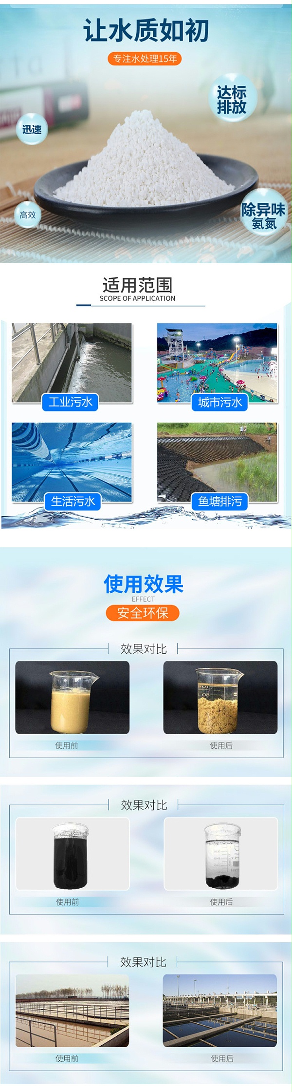 废水氨氮去除剂