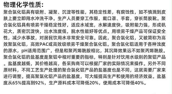 30%高效聚合氯化铝