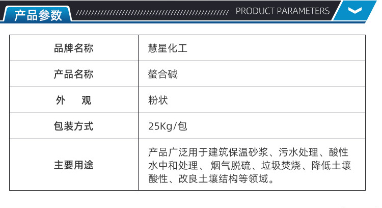 螯合碱